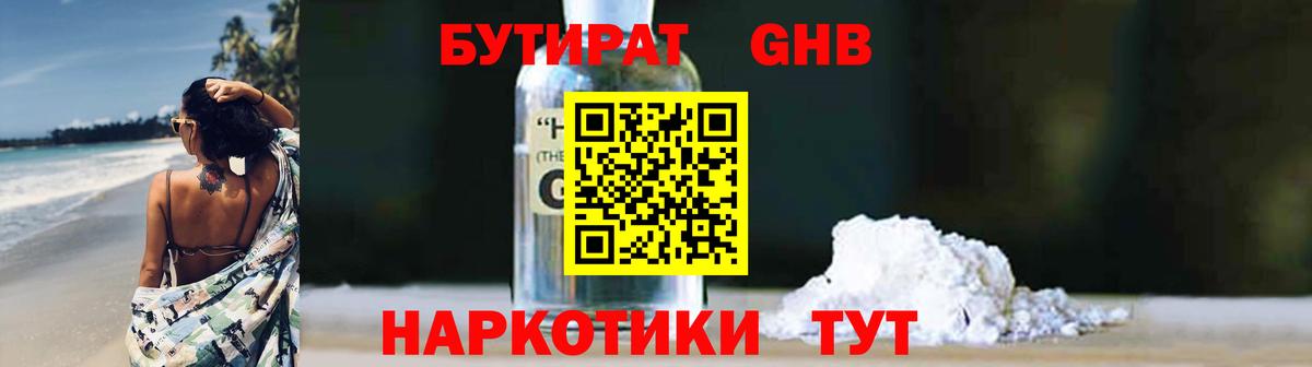 Борисоглебск  БУТИРАТ бутандиол  Вход с VPN 