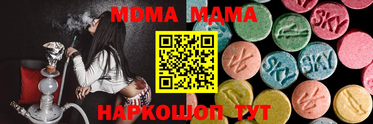 МДМА Molly  Вход с VPN  МДМА  MDMA crystal  Борисоглебск 