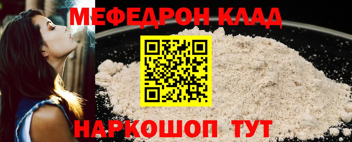 МЕФ кристаллы Борисоглебск