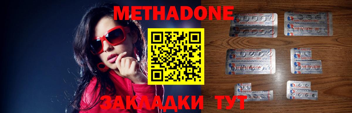 Метадон methadone  МЕТАДОН methadone  Вход с VPN  Борисоглебск 